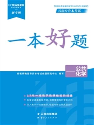 cover image of 公共化学